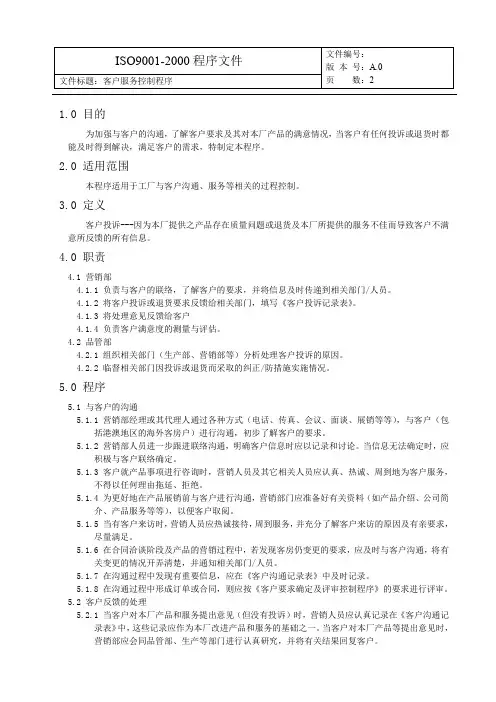 客户服务控制程序