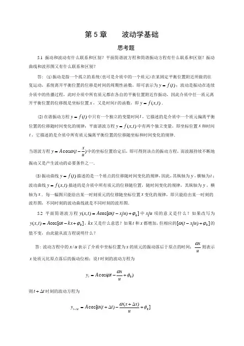 波动学基础作业