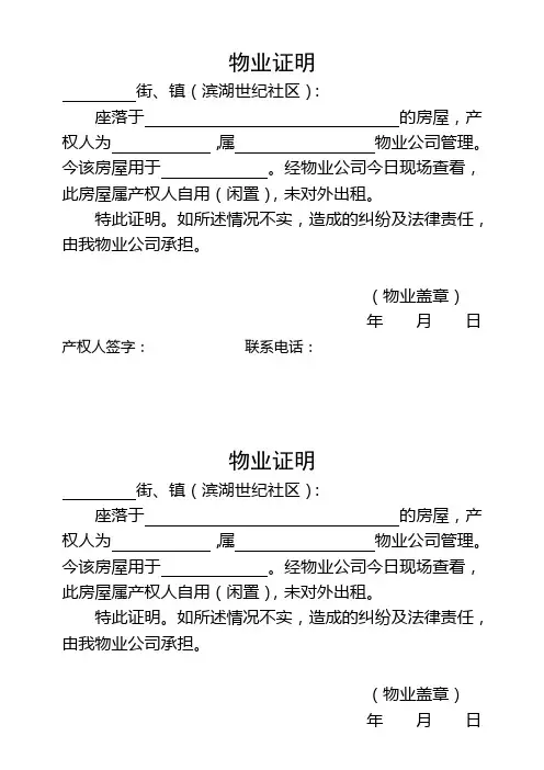 物业证明开具文档