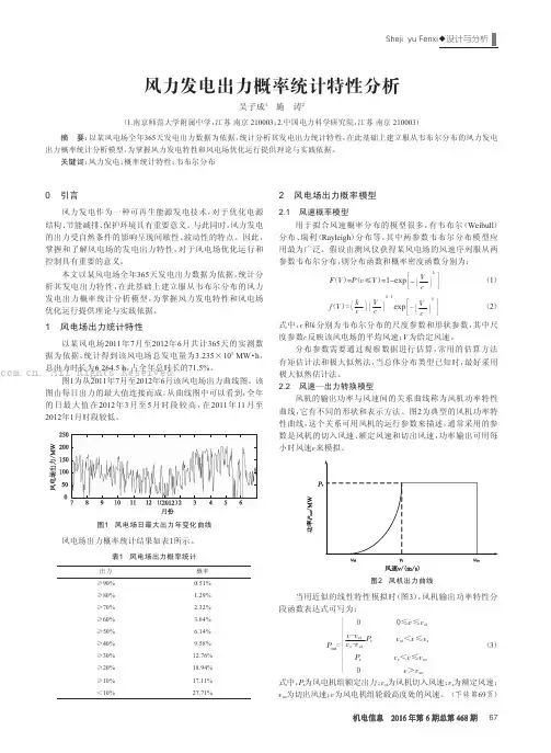 风力发电出力概率统计特性分析