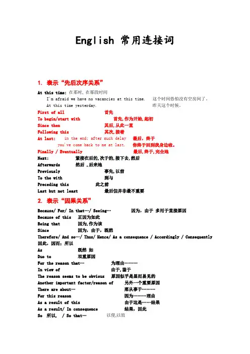 英语作文常用连接词