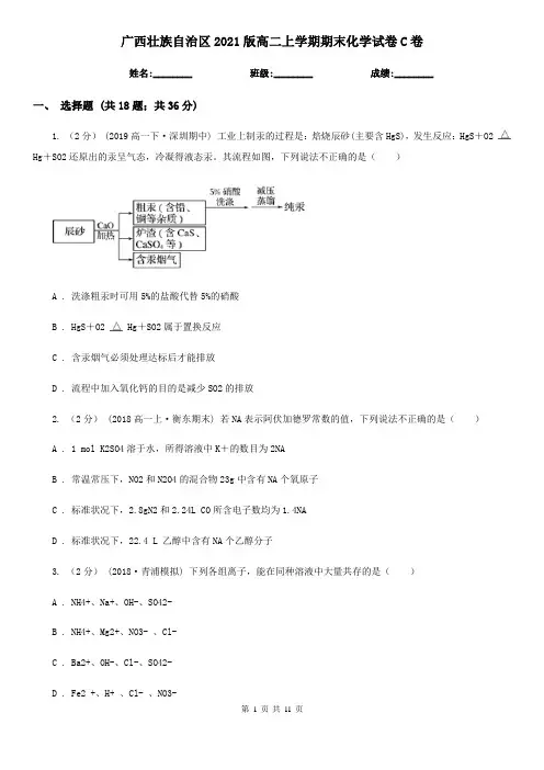 广西壮族自治区2021版高二上学期期末化学试卷C卷