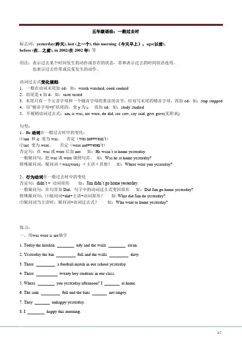 (完整)五年级上册一般过去时教案经典版