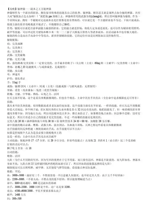 帝国OL神器师攻略