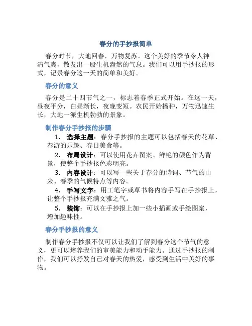 春分的手抄报简单