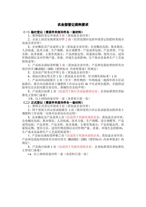 农业部肥料登记资料要求