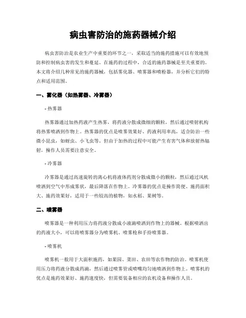 病虫害防治的施药器械介绍