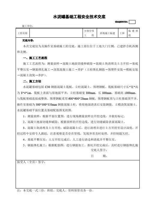 搅拌站水泥罐基础技术交底