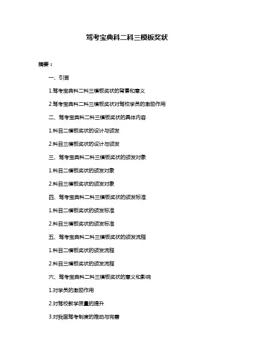 驾考宝典科二科三模板奖状