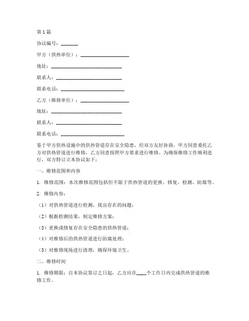 供热管道维修协议书范本(3篇)
