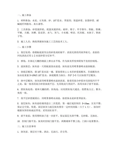 天棚抹灰工程施工方法