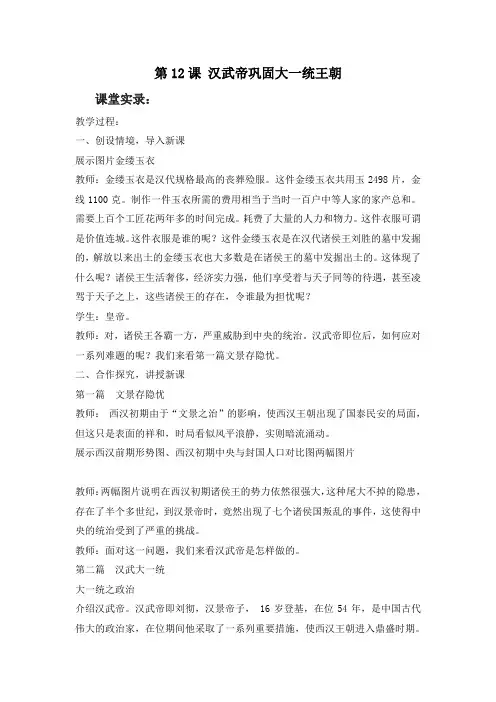 汉武帝巩固大一统教学反思