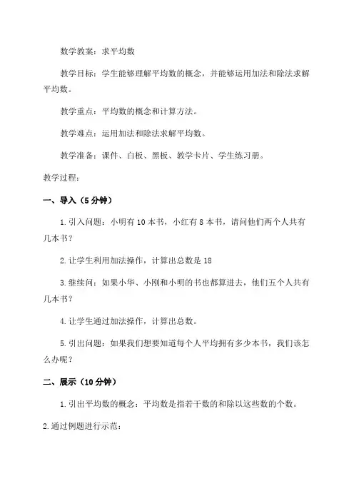 小学四年级数学教案平均数