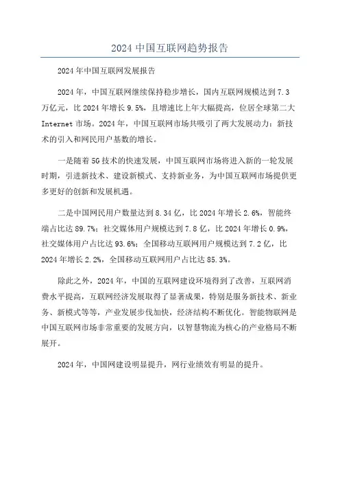 2024中国互联网趋势报告