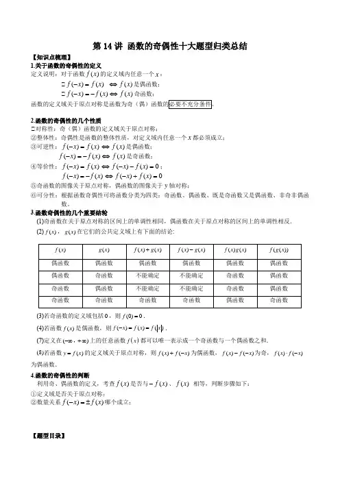 函数的奇偶性十大题型归类总结-高一数学(人教A版2019必修第一册)
