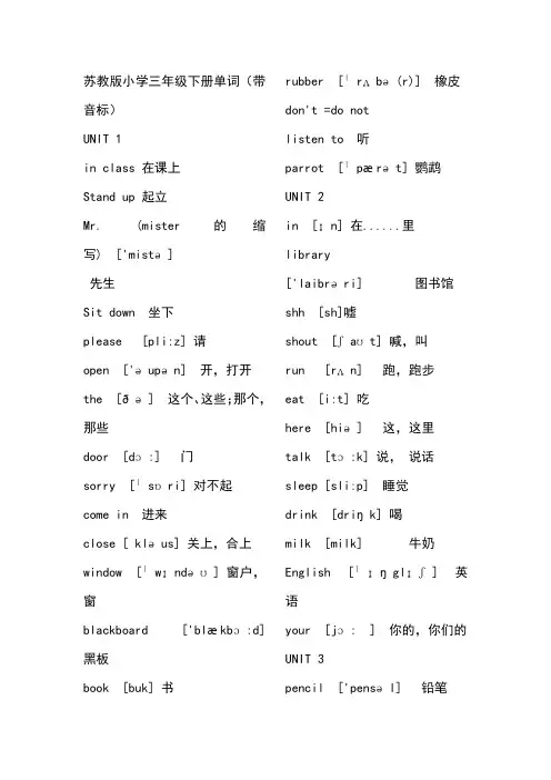 苏教版小学三年下册单词带音标