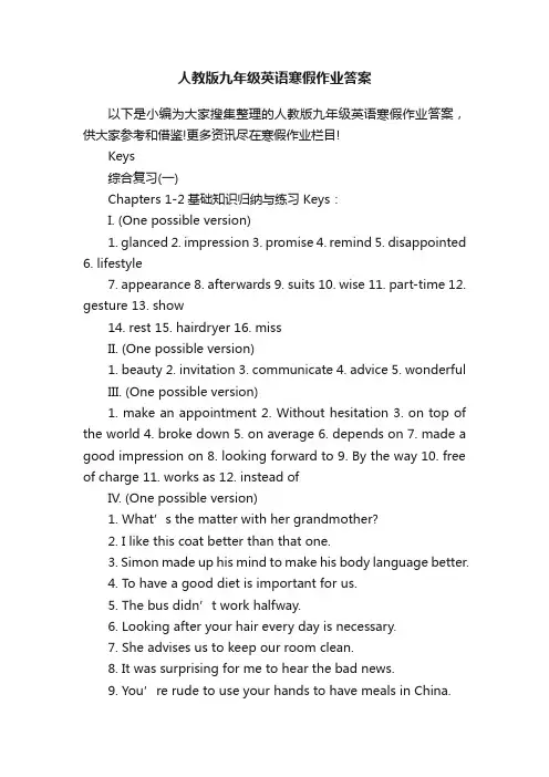 人教版九年级英语寒假作业答案