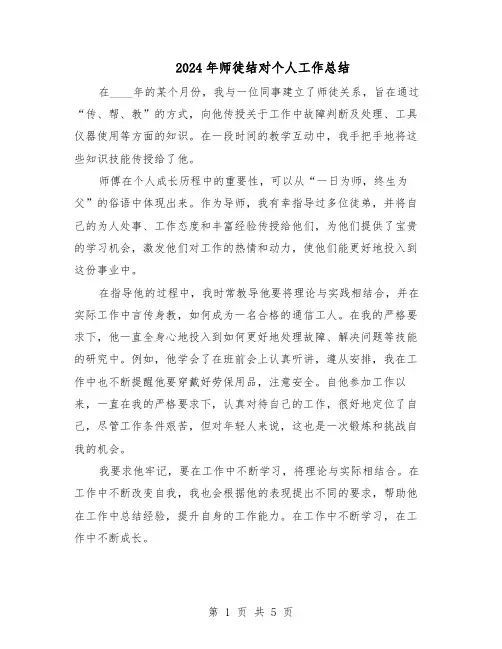 2024年师徒结对个人工作总结（3篇）