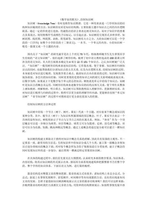 《数学家的眼光》,绘制知识树