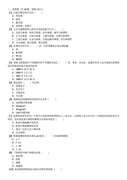 环境保护监察员试题(第112套)