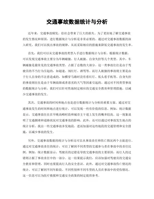交通事故数据统计与分析