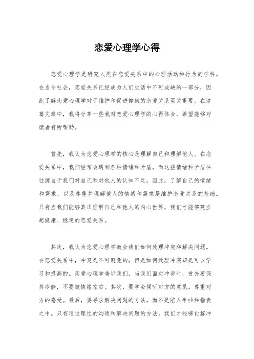 恋爱心理学心得