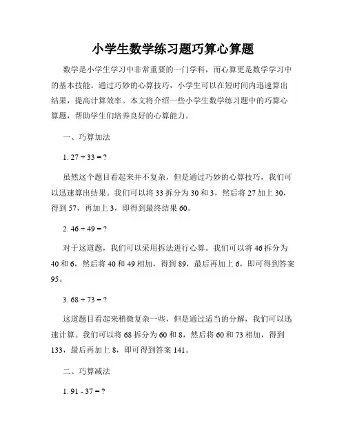 小学生数学练习题巧算心算题