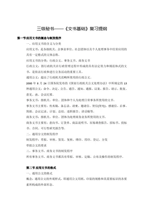 三级秘书基础知识复习提纲(红皮)