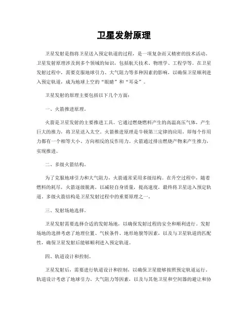 卫星发射原理