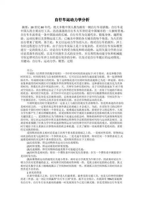自行车运动力学分析