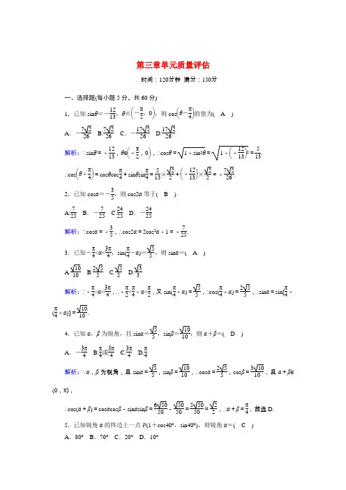 2020_2021学年高中数学第三章三角恒等变换单元质量评估习题含解析新人教A版必修4