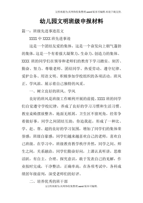 幼儿园文明班级申报材料