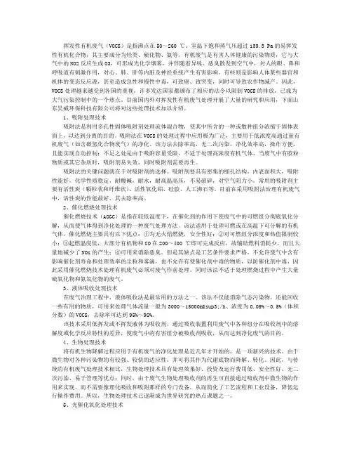 挥发性有机废气处理技术的现状与进展废气处理设备