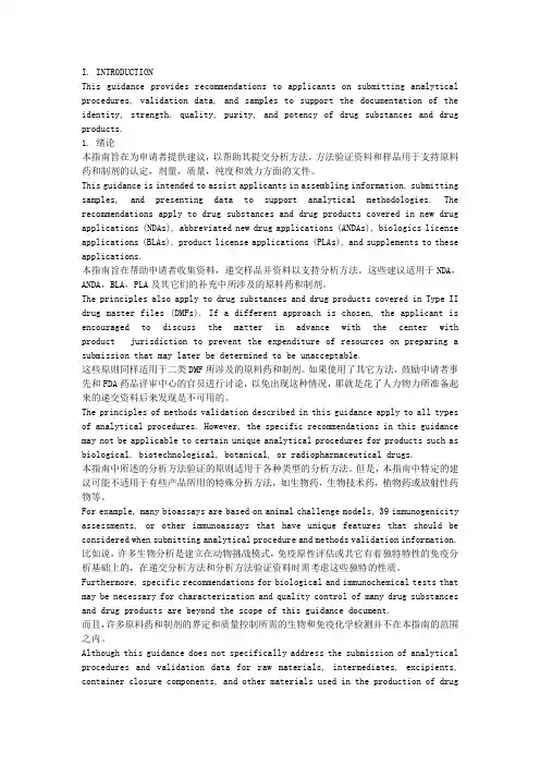 FDA分析方法验证指南(中英文对照版)