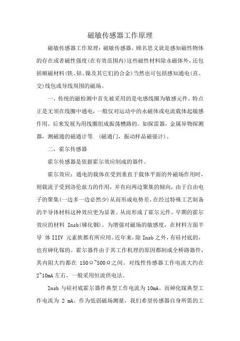 磁敏传感器工作原理