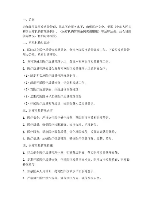 三甲医院医疗质量管理制度
