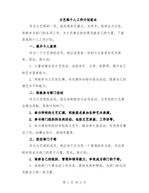 文艺部个人工作计划范本
