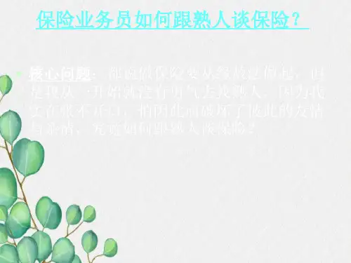 缘故客户如何着手..