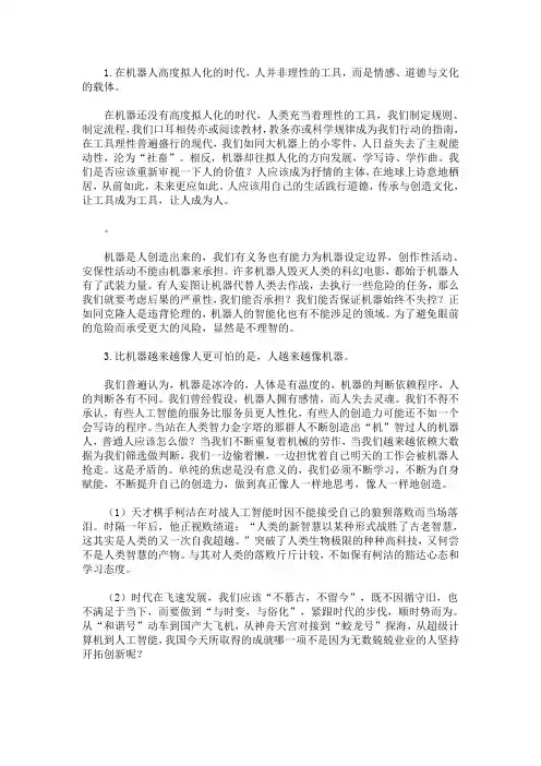 2020高考作文热点：人工智能,科技创新,AI作文!满分作文+最新时事+高分句子