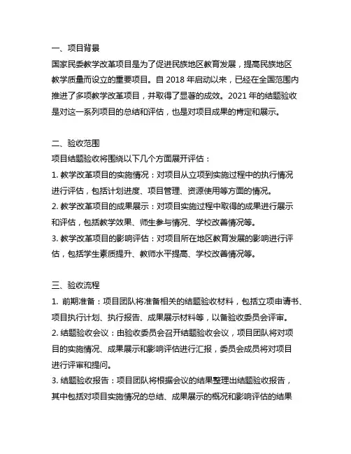 国家民委2021教学改革项目结题验收