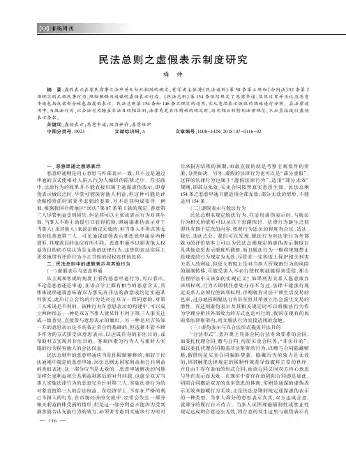 民法总则之虚假表示制度研究