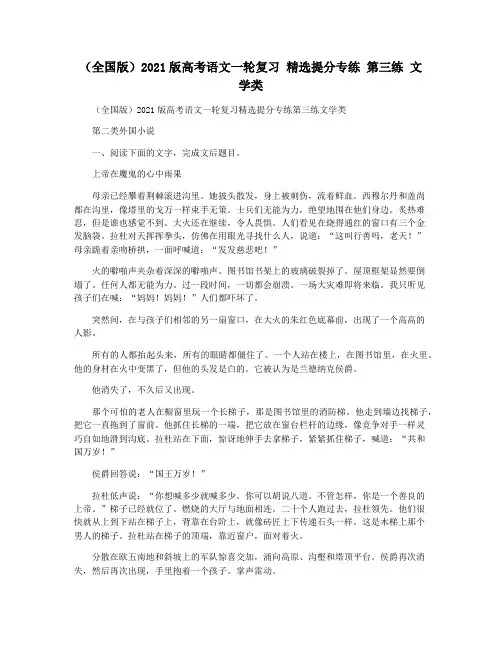 (全国版)2021版高考语文一轮复习 精选提分专练 第三练 文学类