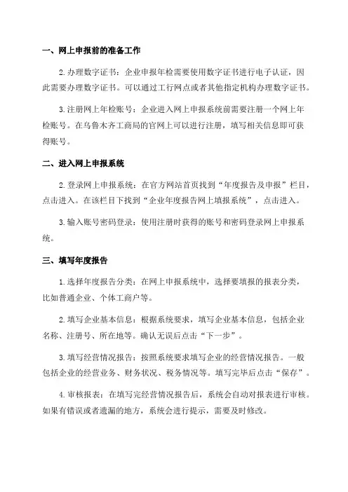 乌鲁木齐工商局营业执照年检网上申报流程