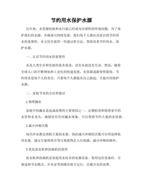 节约用水保护水源