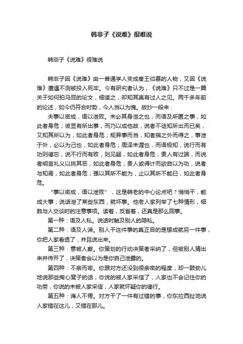 韩非子《说难》很难说