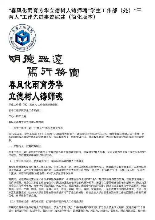 “春风化雨育芳华立德树人铸师魂”学生工作部（处）“三育人”工作先进事迹综述（简化版本）