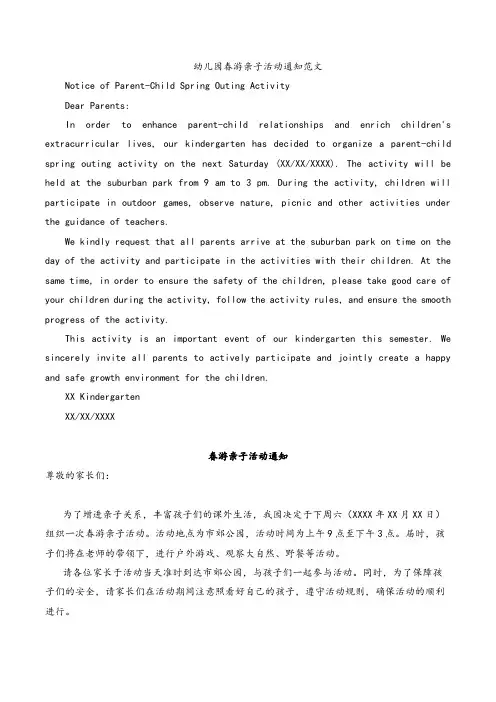 幼儿园春游亲子活动通知范文