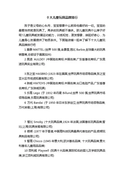 十大儿童玩具品牌排行