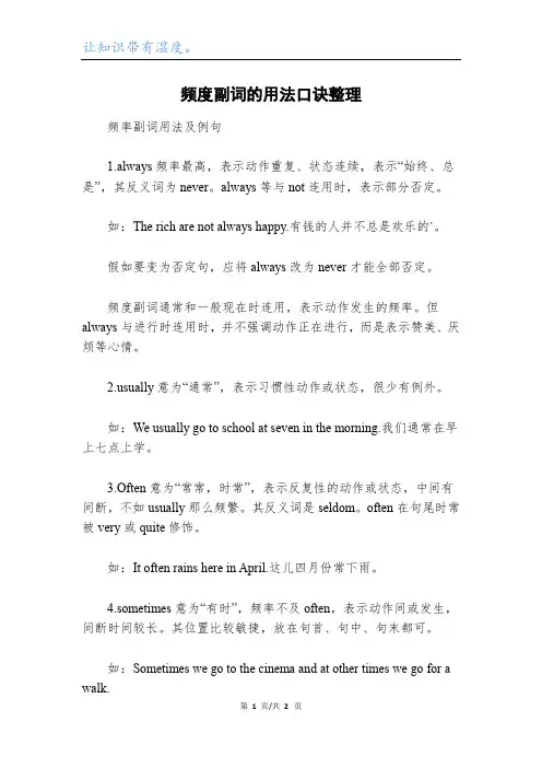 频度副词的用法口诀整理