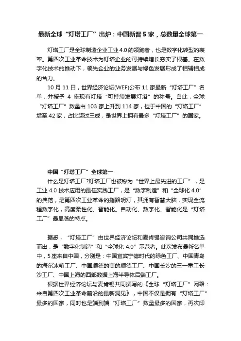 最新全球“灯塔工厂”出炉：中国新晋5家，总数量全球第一